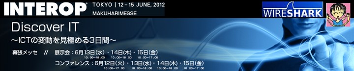 Interop Tokyo 2012 ブース