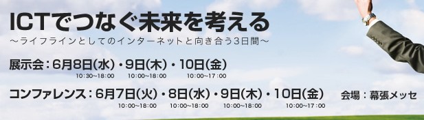 Interop Tokyo 2011 バナー